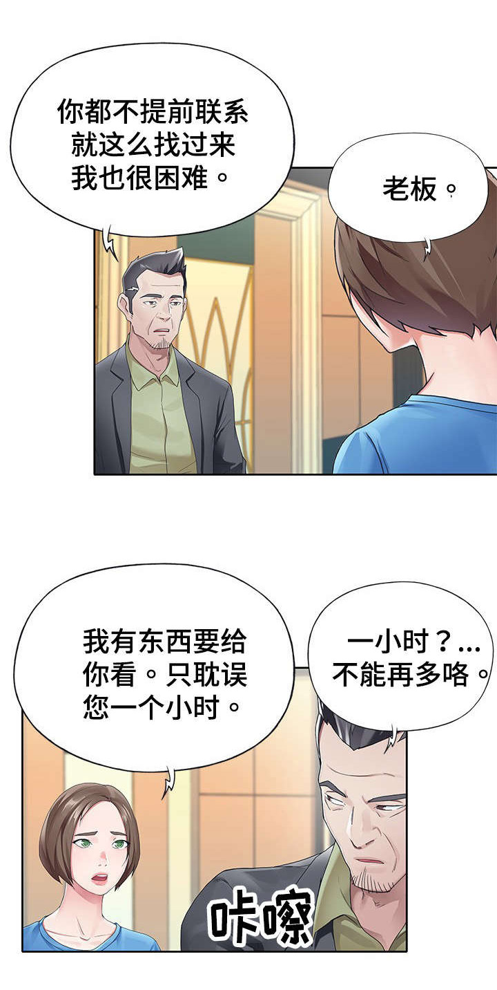头号队长漫画,第17章：天堂1图