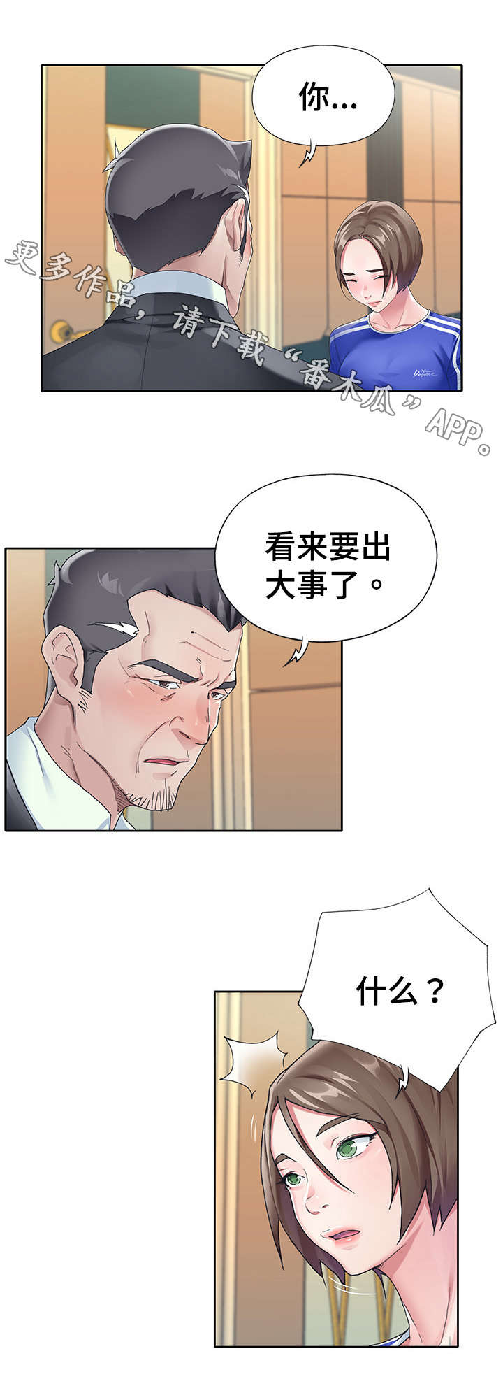 头号队长漫画,第15章：内衣1图