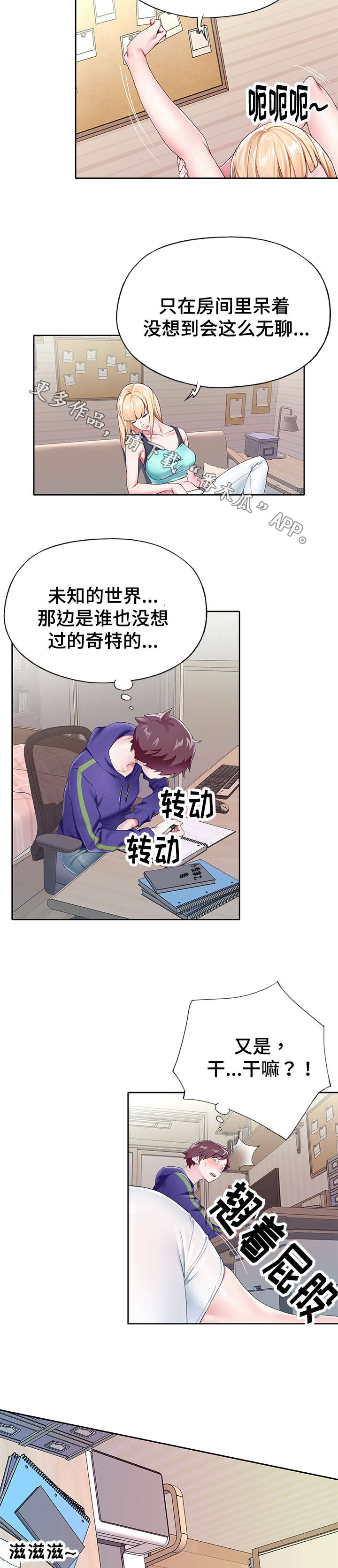 头号队长漫画,第9章：瑜伽1图