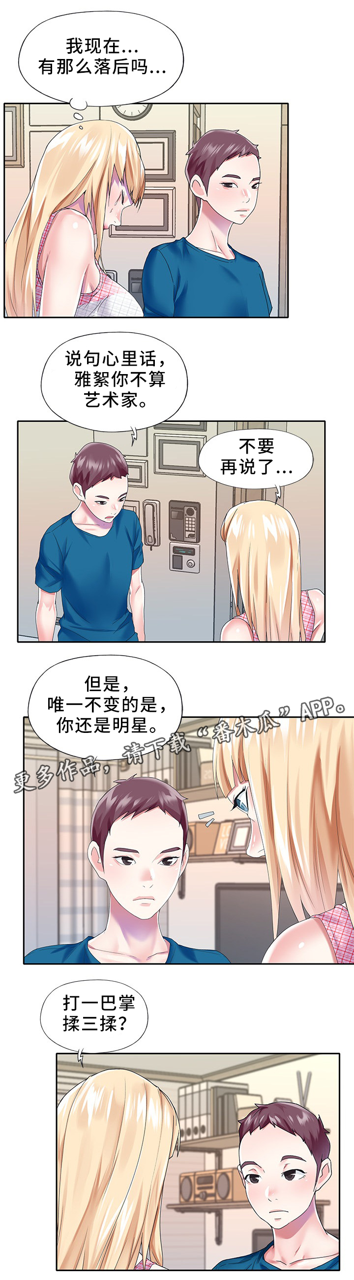头号队长漫画,第46章：值得信赖2图