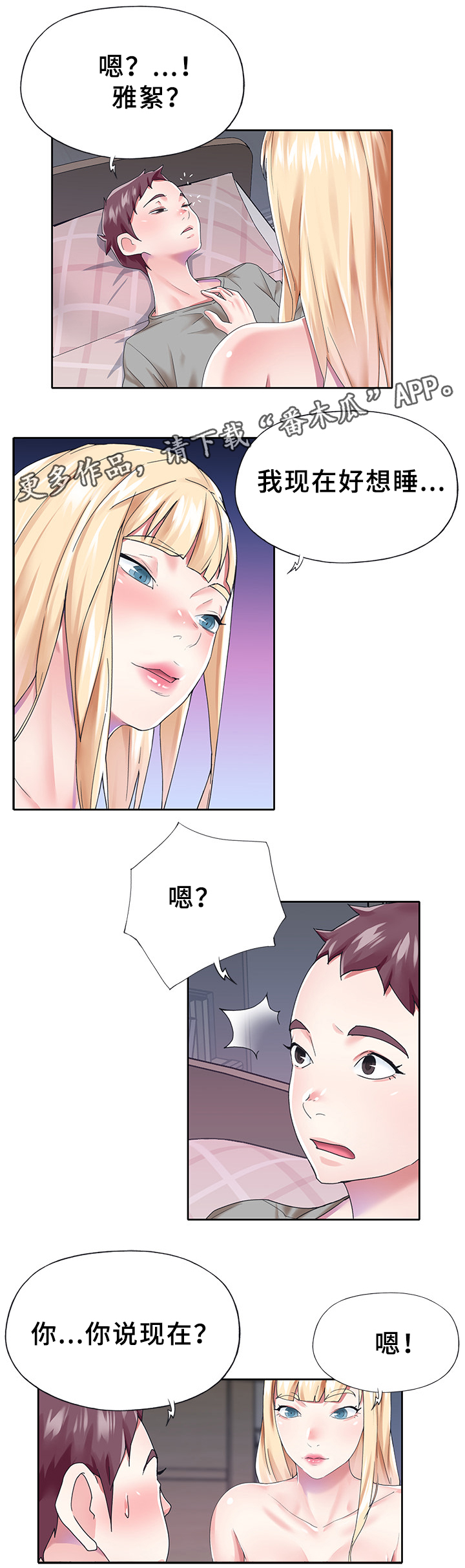 头号队长漫画,第37章：我想红!5图