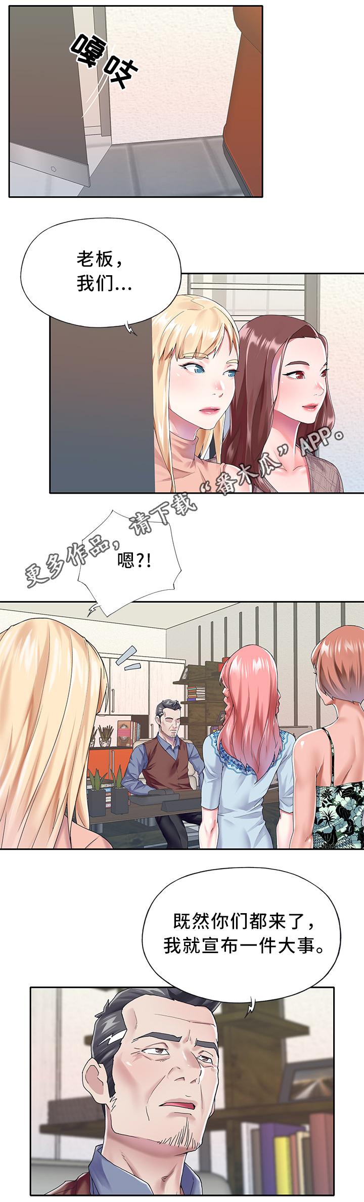 头号队长漫画,第39章：冷藏4图