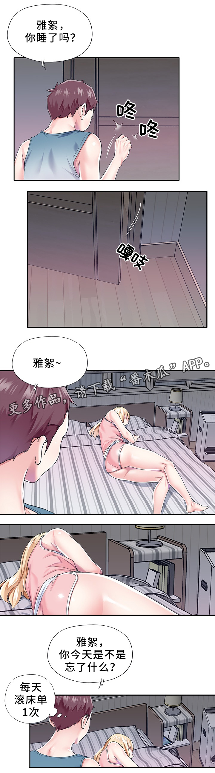 头号队长漫画,第43章：最后一次5图
