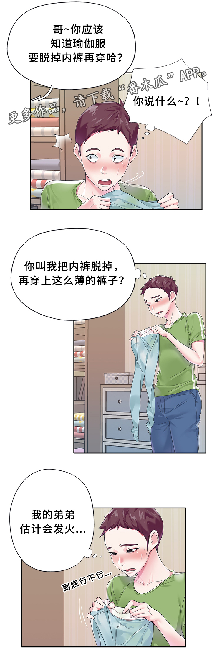 头号队长漫画,第31章：早起瑜伽3图