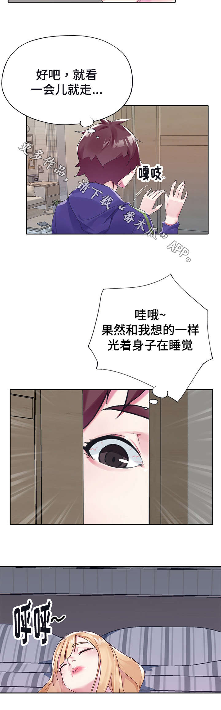 头号队长漫画,第26章：帮忙2图