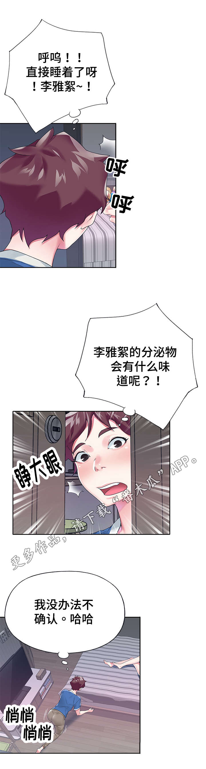 头号队长漫画,第28章：拆穿3图