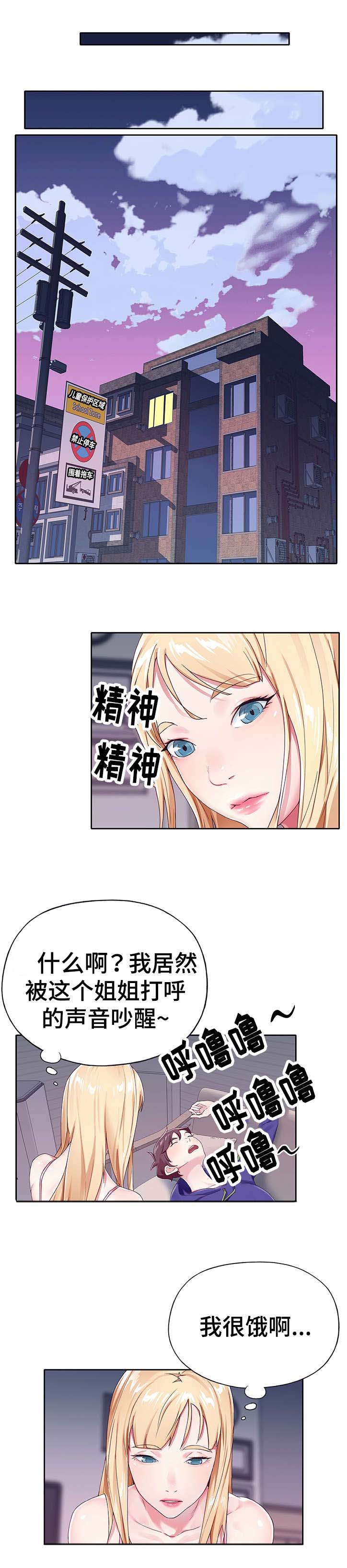 头号队长漫画,第2章：误会3图