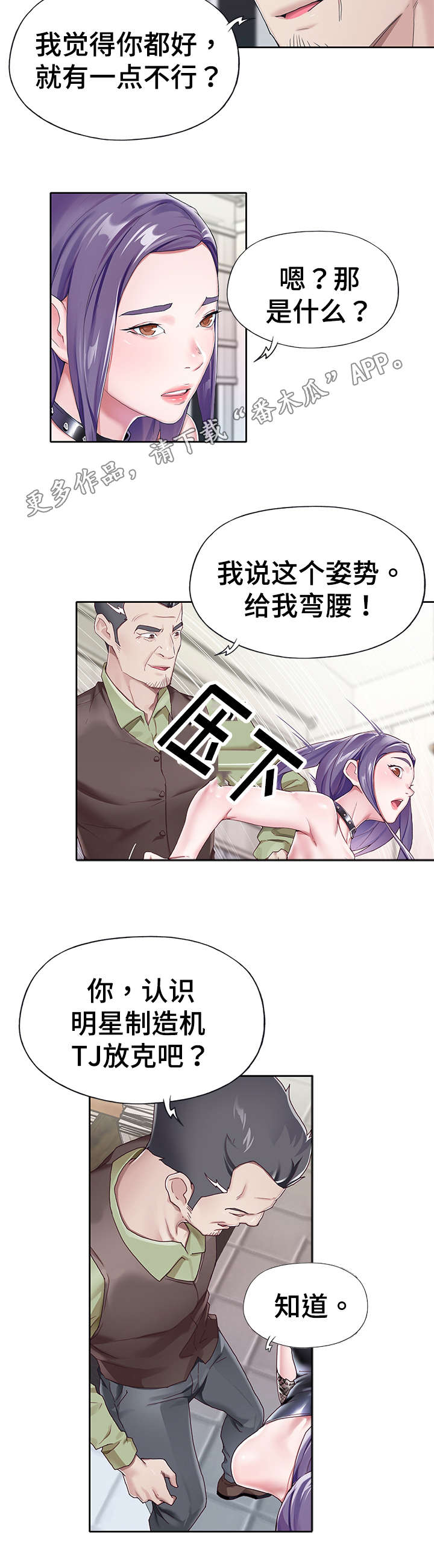 头号队长漫画,第9章：瑜伽2图