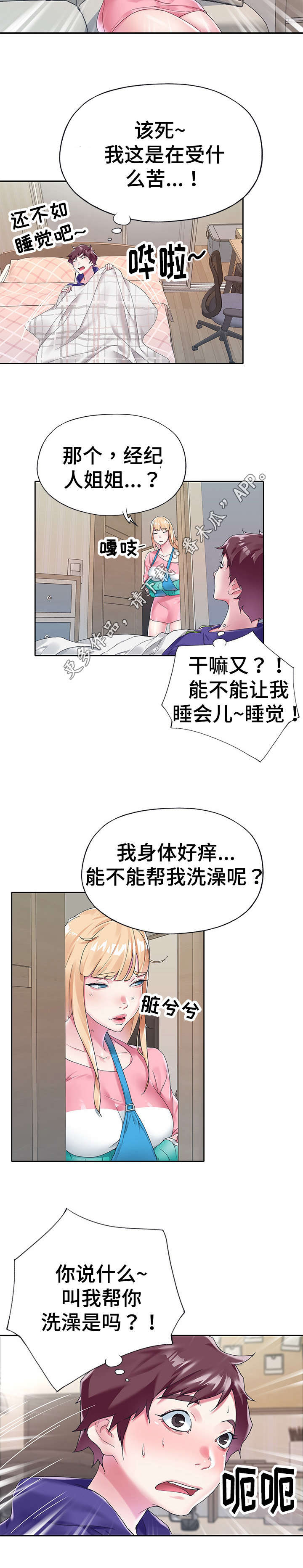 头号队长漫画,第25章：受伤4图