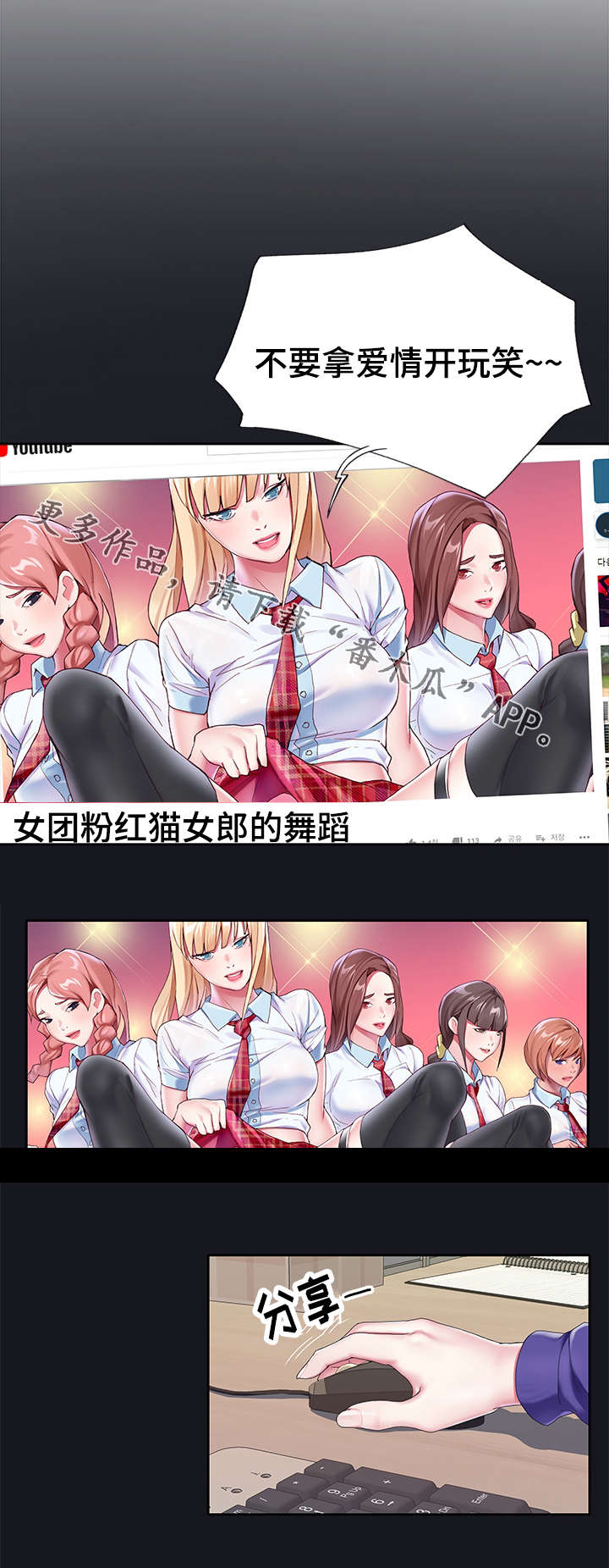 头号队长漫画,第10章：摔倒4图