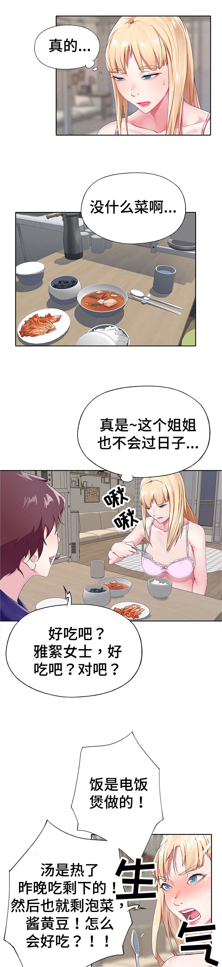 头号队长漫画,第2章：误会2图