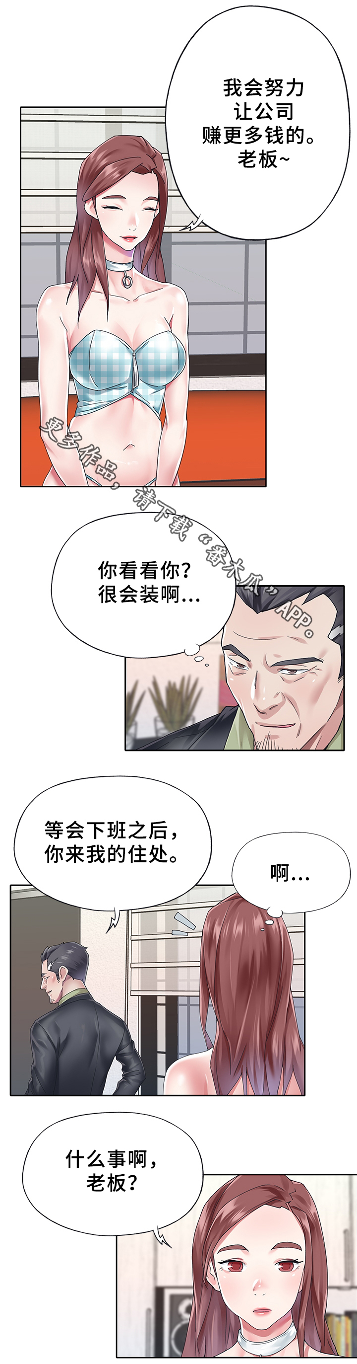头号队长漫画,第36章：相处1图