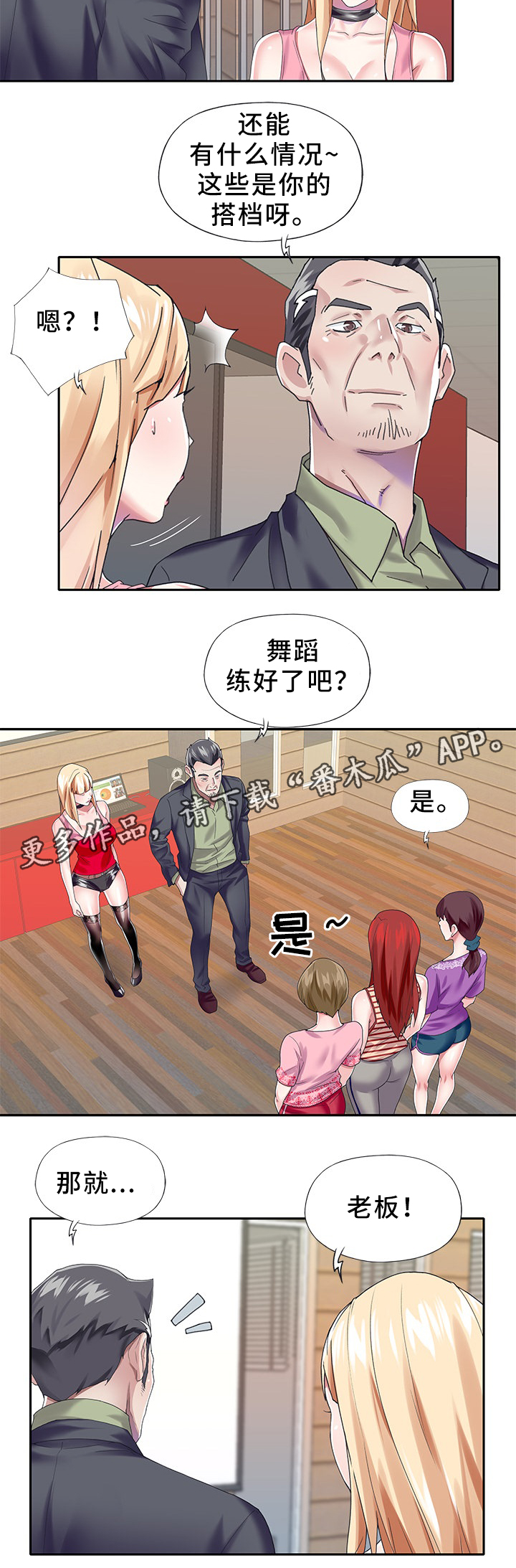 头号队长漫画,第44章：关系恢复2图