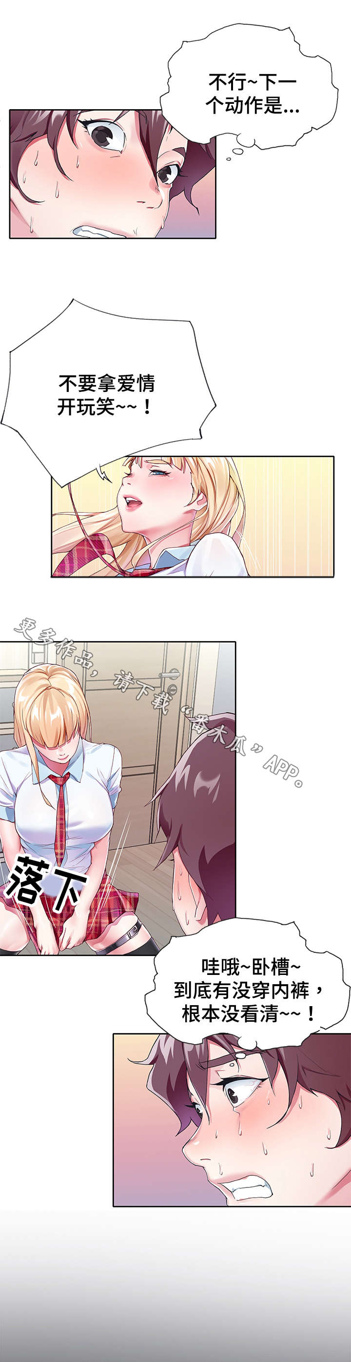 头号队长漫画,第10章：摔倒3图