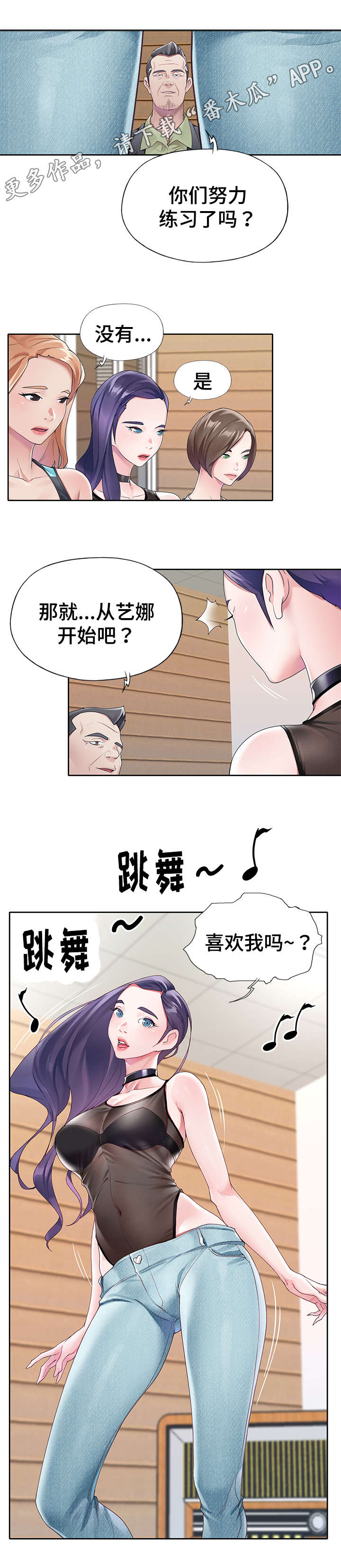 头号队长漫画,第21章：考核开始2图