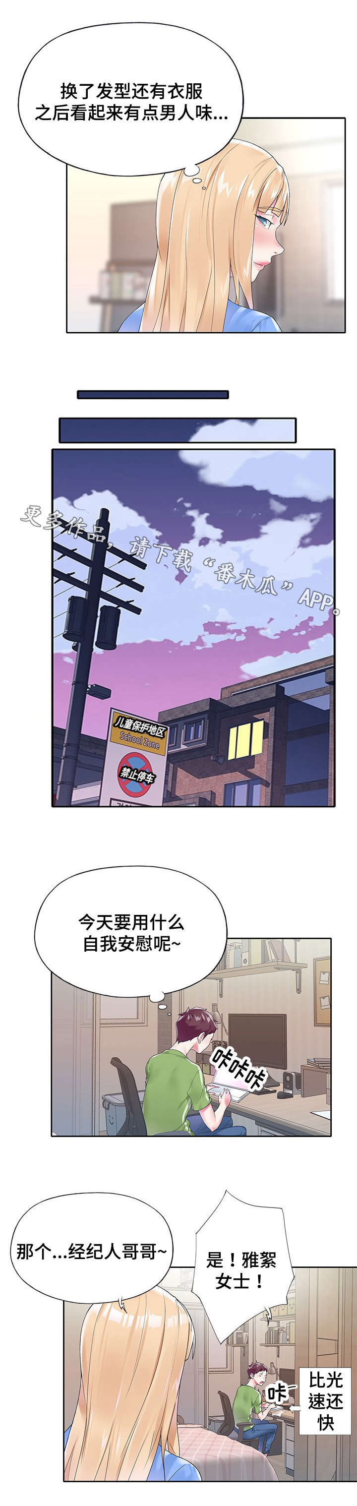 头号队长漫画,第29章：魅力3图