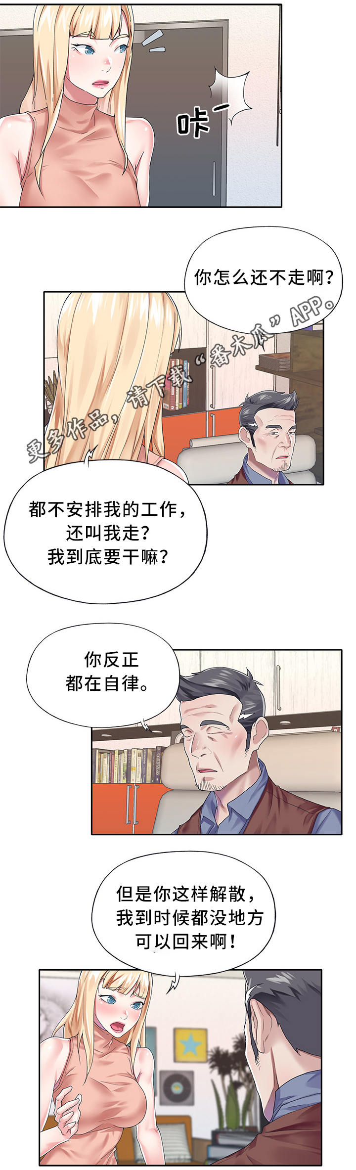 头号队长漫画,第39章：冷藏3图