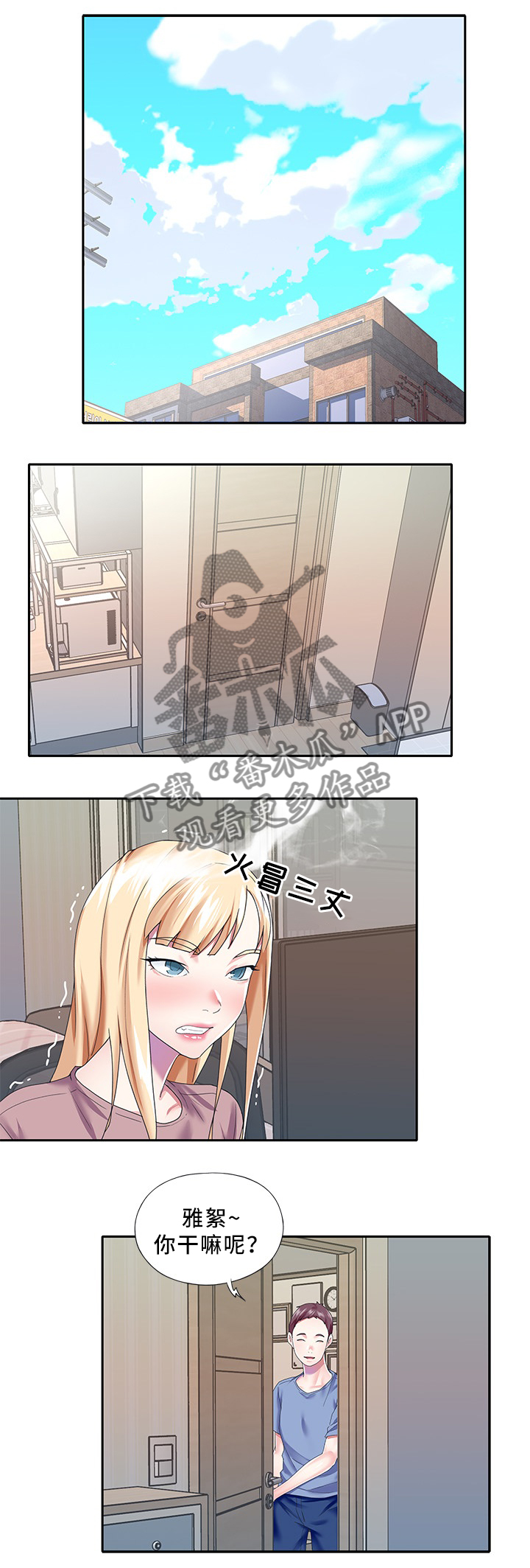 头号队长漫画,第50章：棉花糖1图