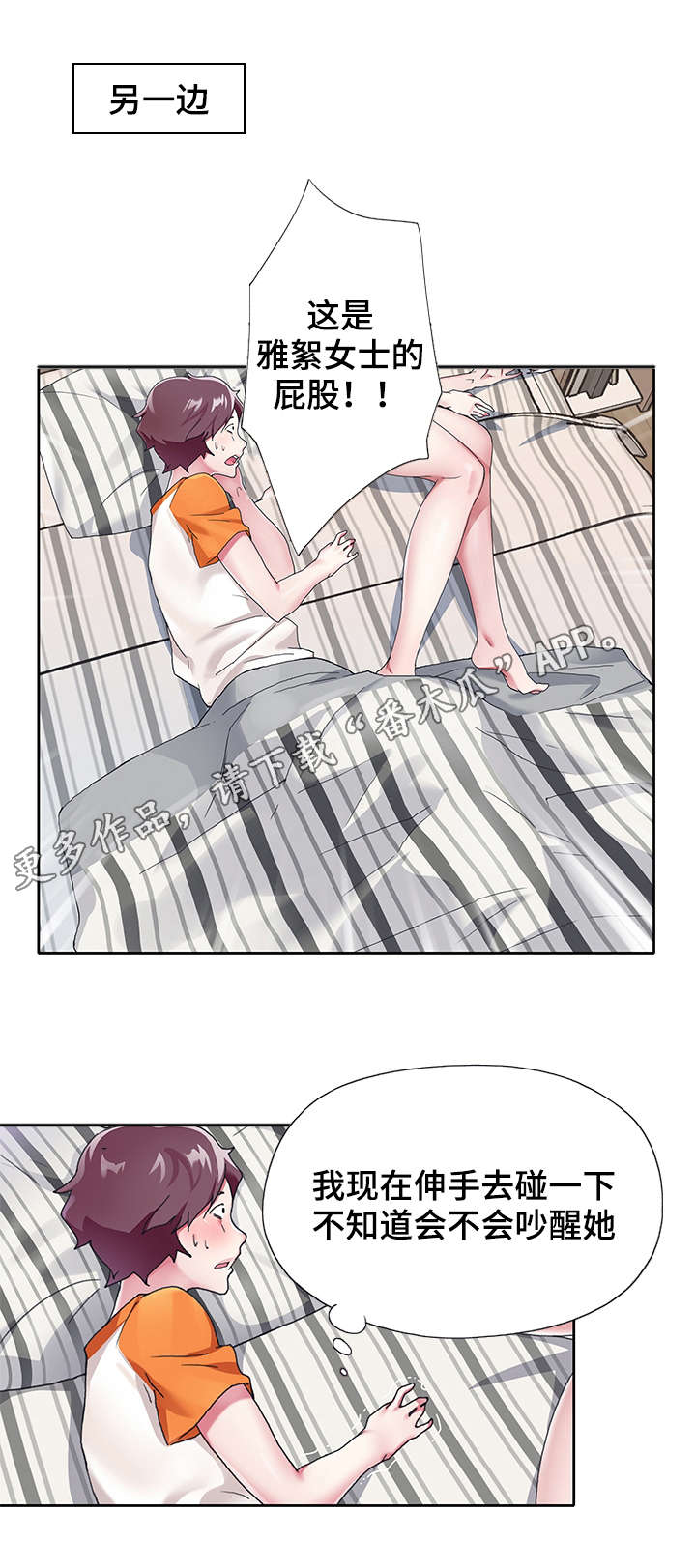 头号队长漫画,第12章：考核3图