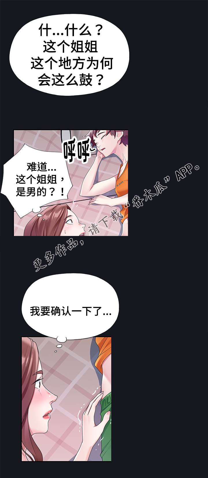 头号队长漫画,第23章：条件3图