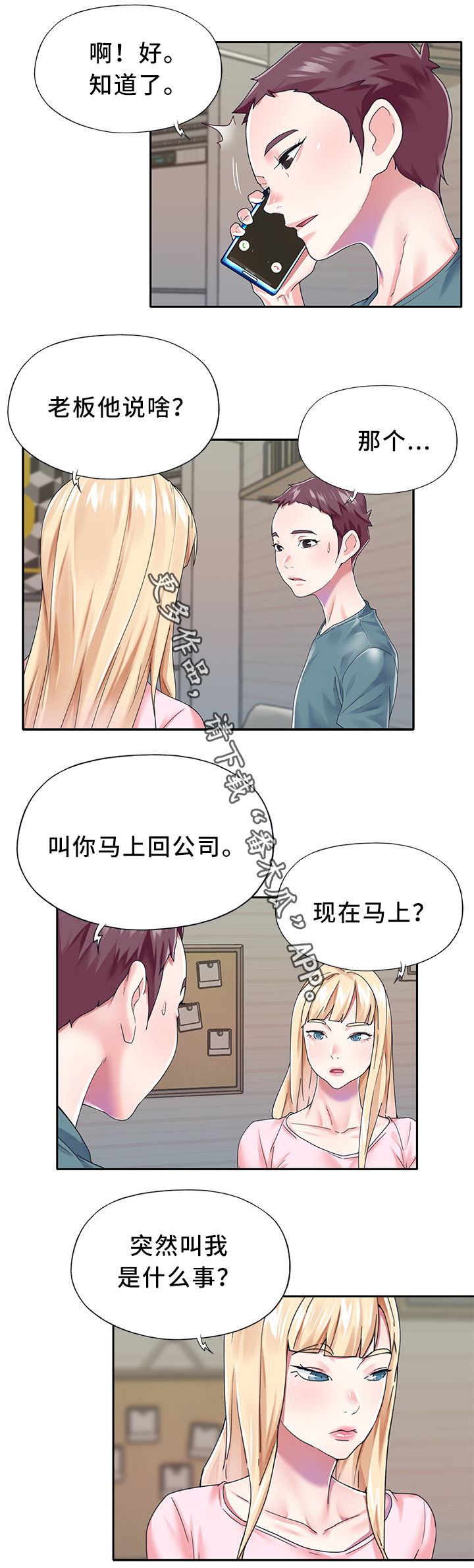 头号队长漫画,第39章：冷藏2图