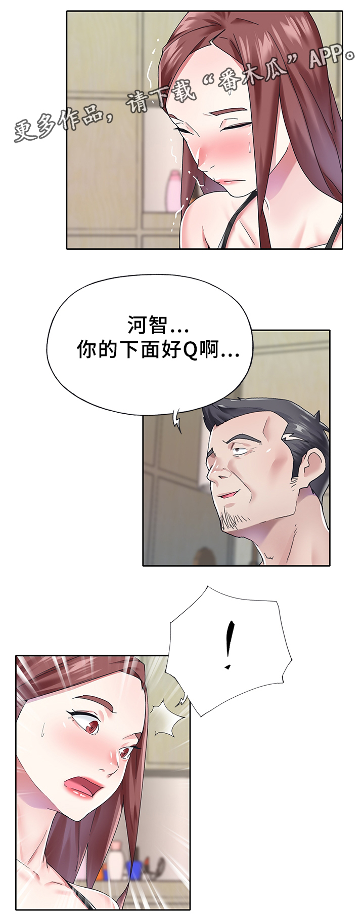 头号队长漫画,第37章：我想红!5图