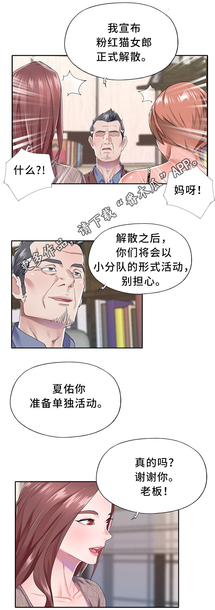 头号队长漫画,第39章：冷藏1图