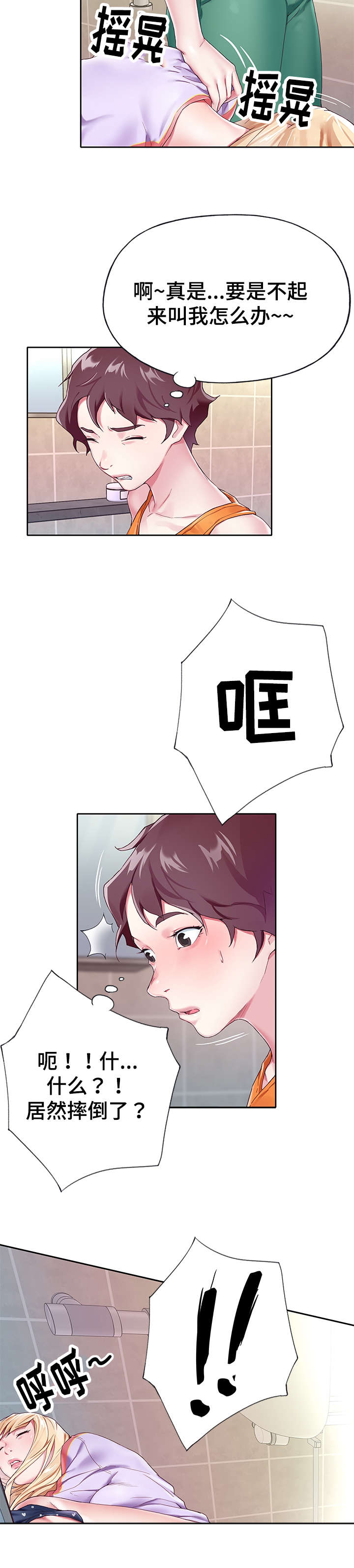 头号队长漫画,第5章：厕所1图