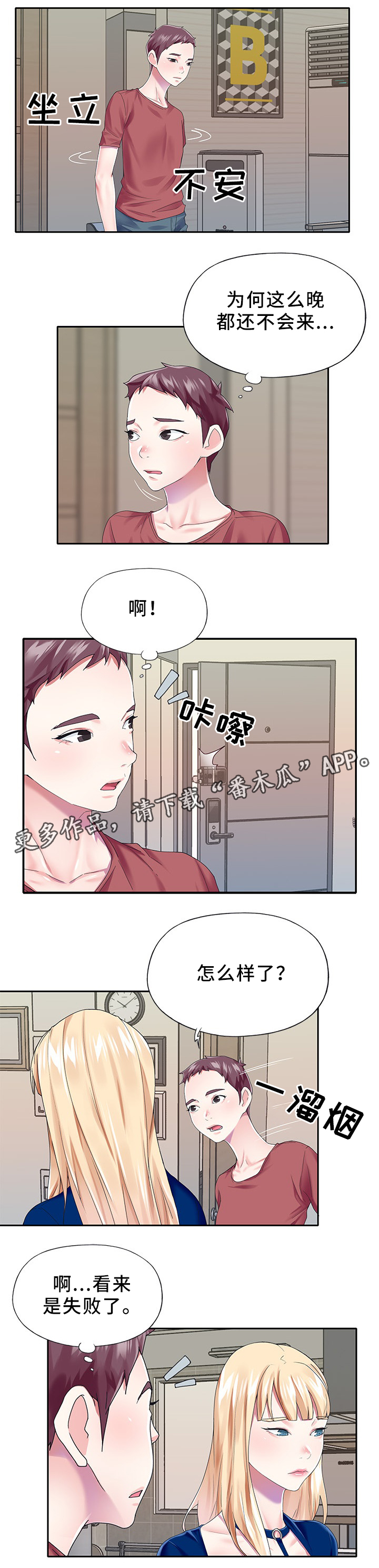 头号队长漫画,第43章：最后一次1图