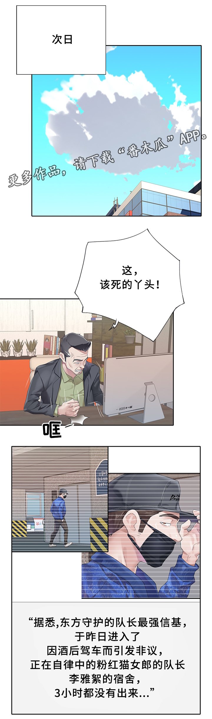 头号队长漫画,第34章：告白1图