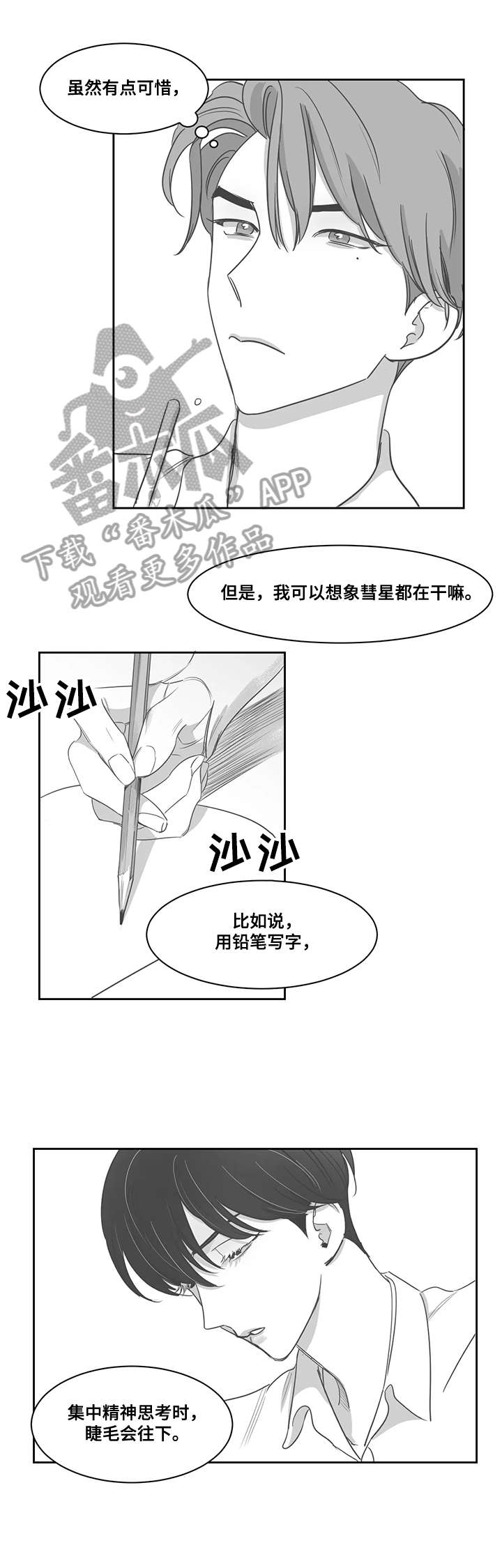另类的邻居漫画,第41章：好事3图