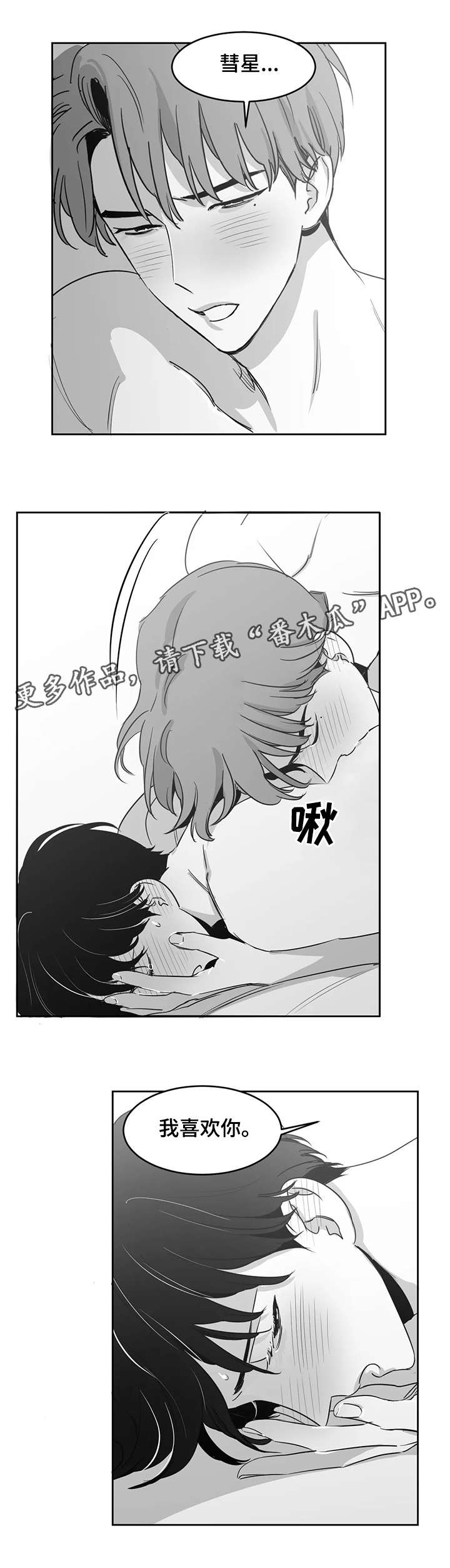 另类的邻居漫画,第22章：心意1图