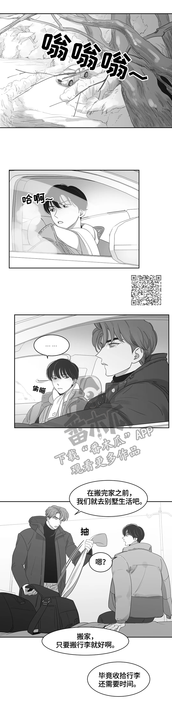 另类的邻居漫画,第73章：去别墅4图