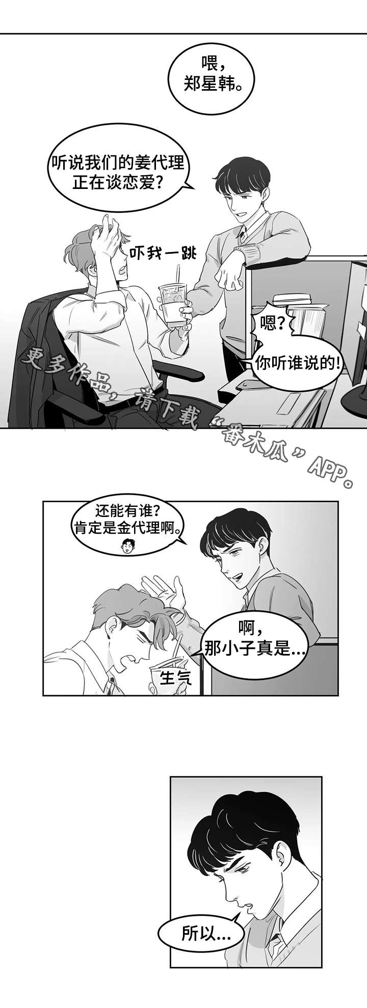 另类的邻居漫画,第8章：晚饭4图