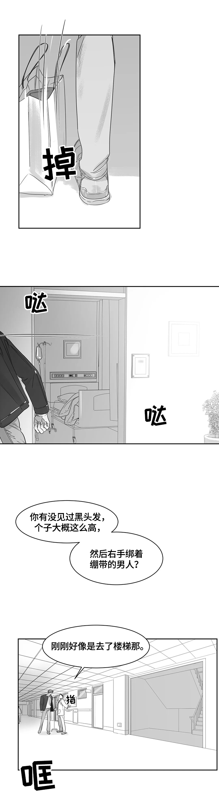 另类的邻居漫画,第72章：紧张1图
