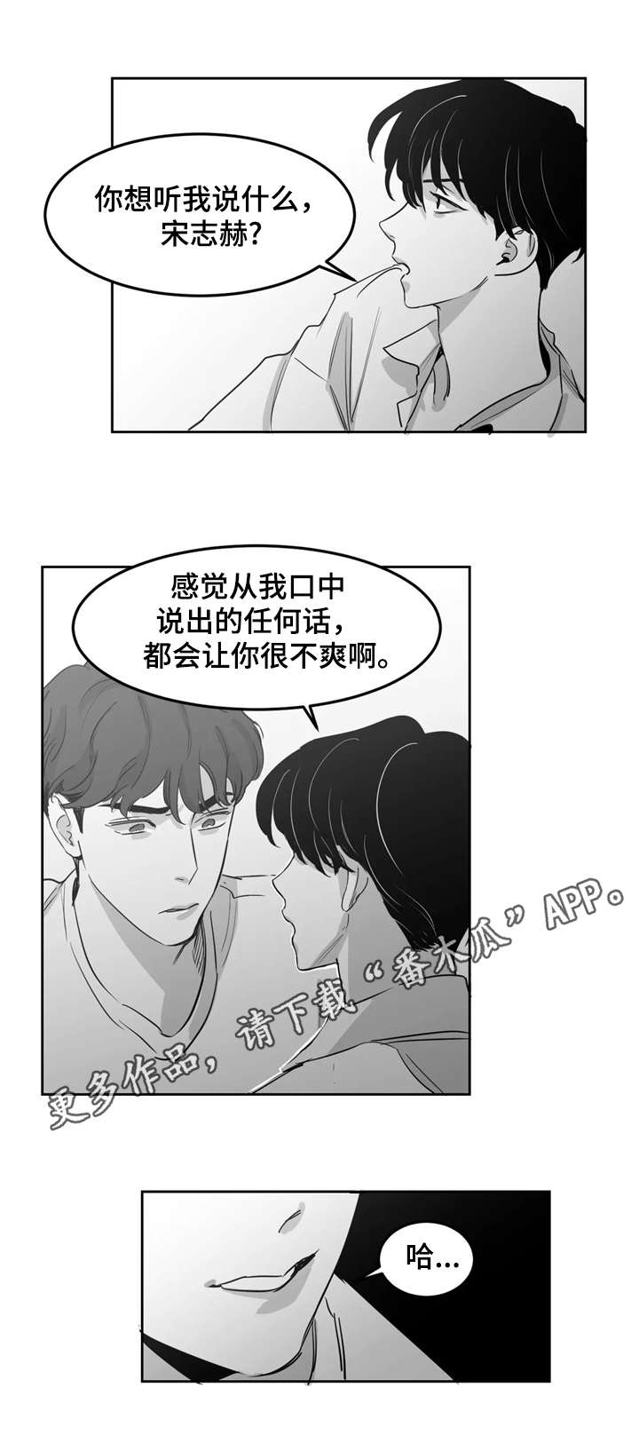 另类的邻居漫画,第10章：嘴硬3图