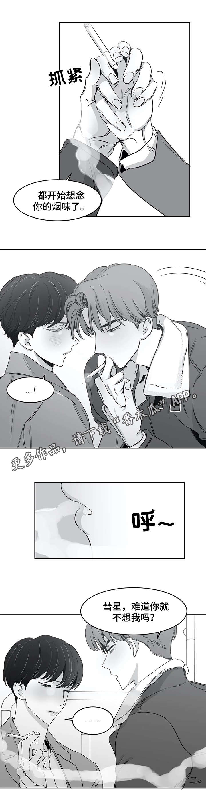 另类的邻居漫画,第32章：找到了5图
