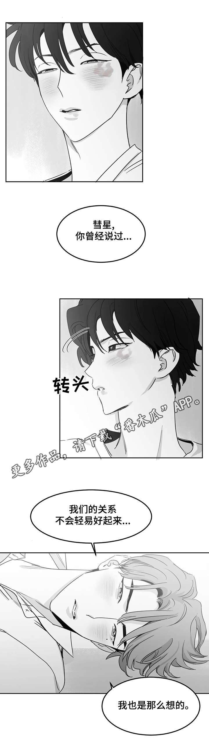 另类的邻居漫画,第14章：噩梦3图
