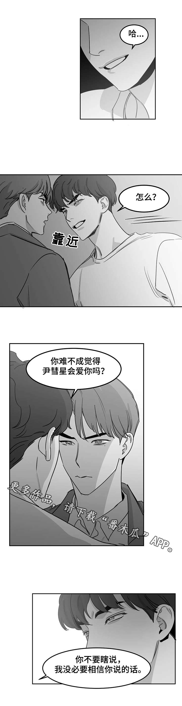 另类的邻居漫画,第12章：情况不妙1图