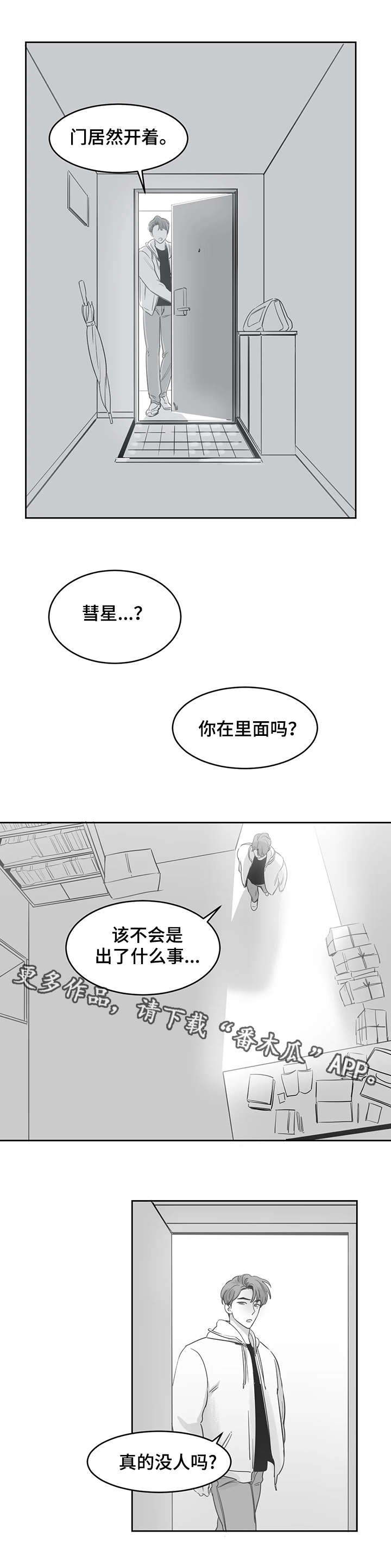 另类的邻居漫画,第31章：照片2图
