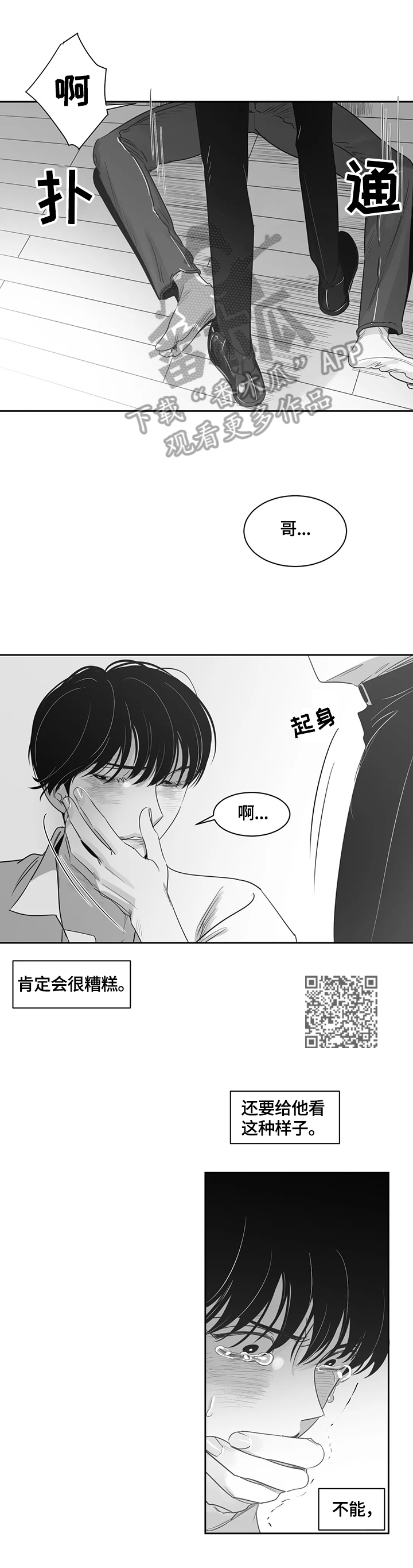 另类的邻居漫画,第71章：昏迷5图
