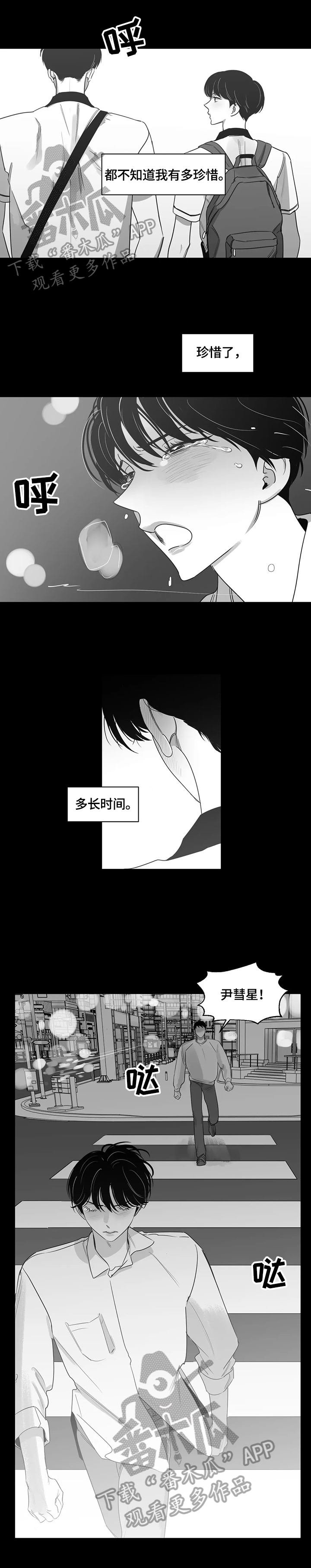 另类的邻居漫画,第68章：车祸2图