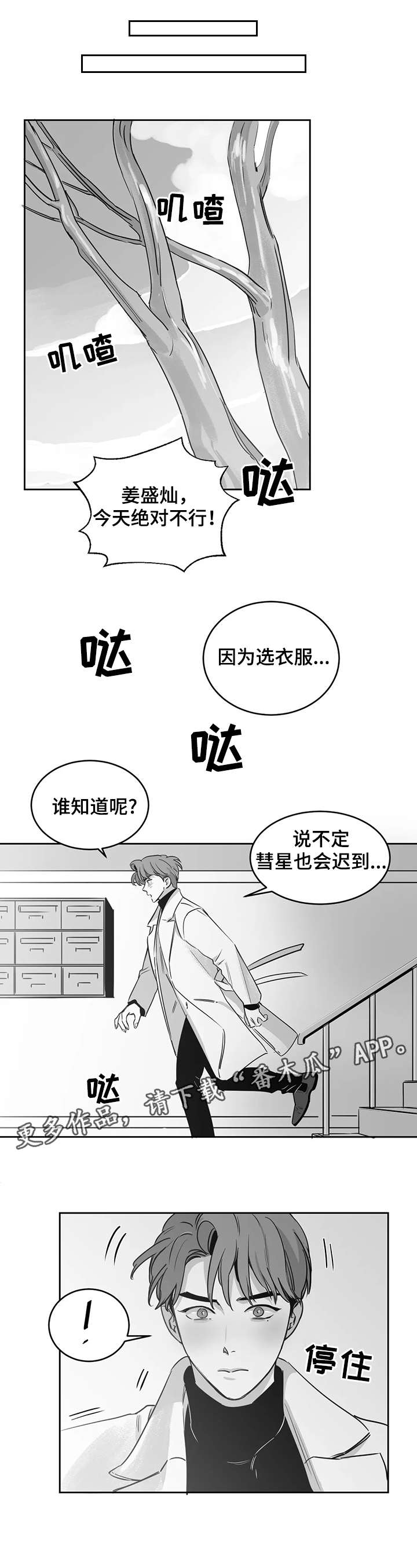 另类的邻居漫画,第23章：书店4图