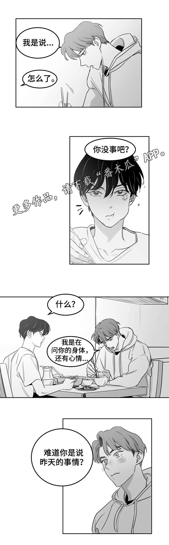 另类的邻居漫画,第6章：清晨5图