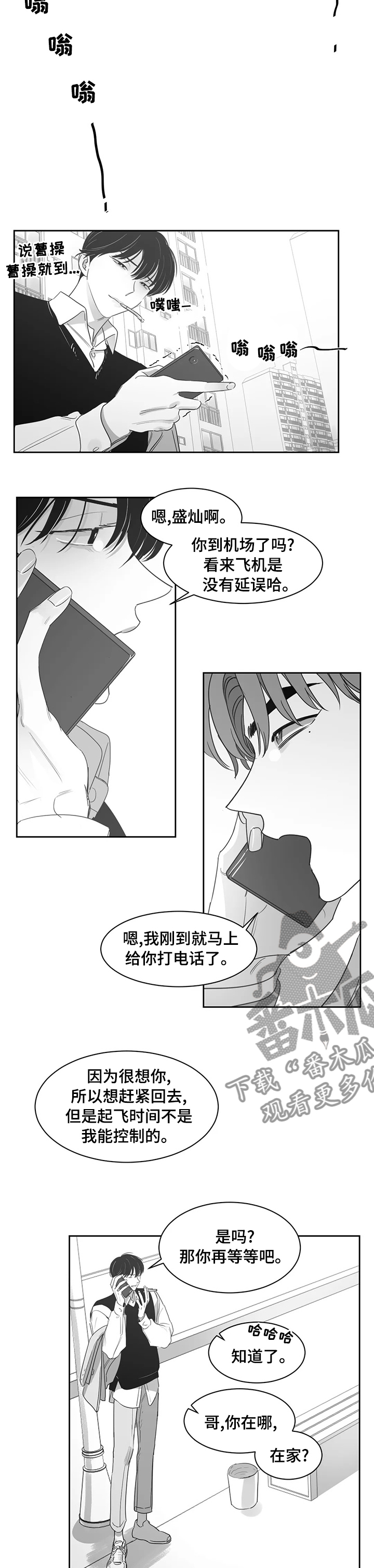 另类的邻居漫画,第78章：【完结】很想你3图
