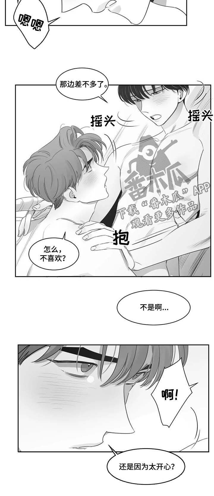 另类的邻居漫画,第75章：你很帅3图