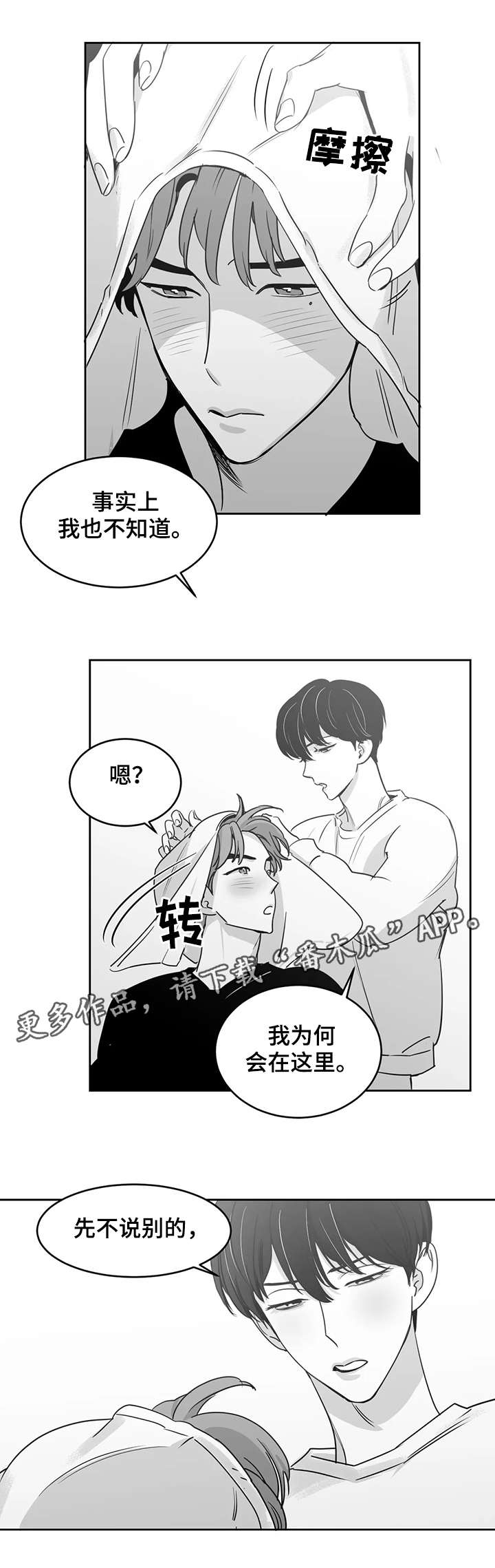 另类的邻居漫画,第21章：忍耐3图