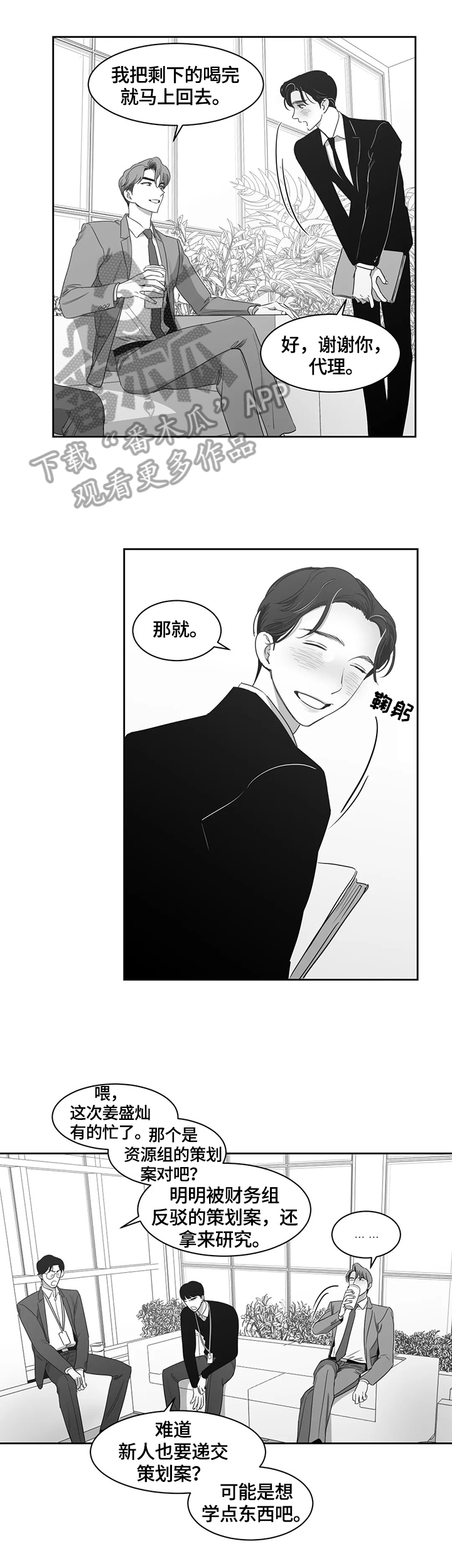 另类的邻居漫画,第60章：请教1图