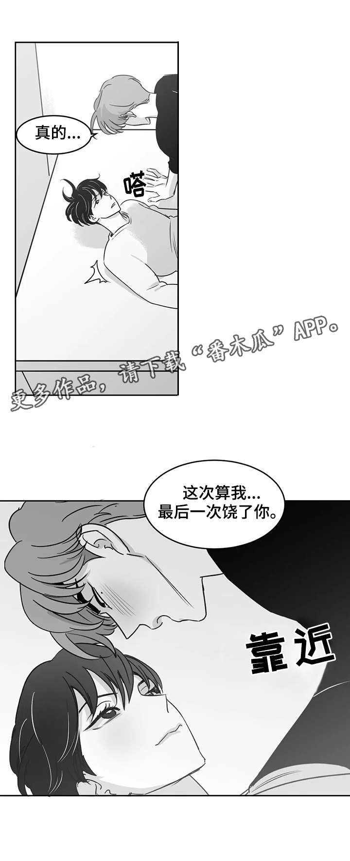 另类的邻居漫画,第21章：忍耐1图
