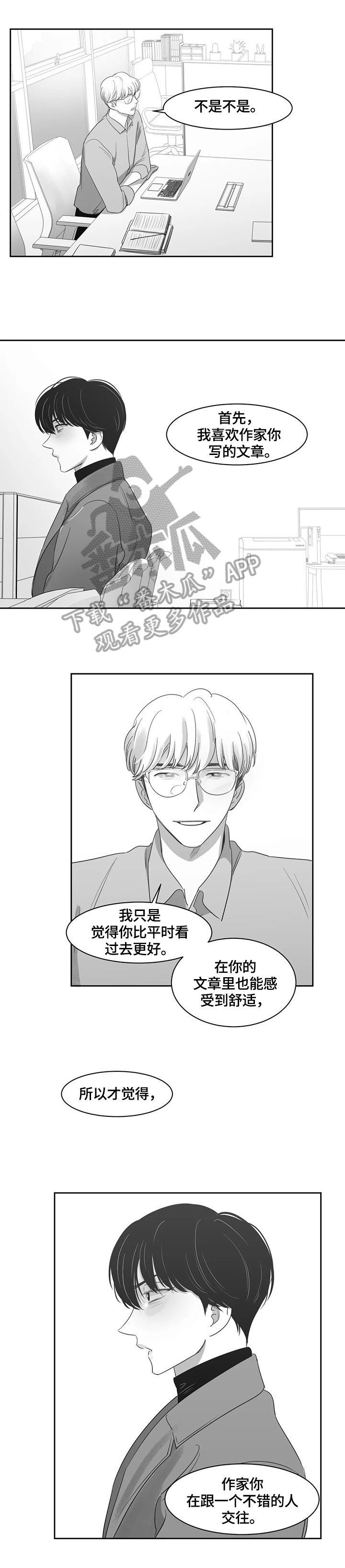 另类的邻居漫画,第65章：约见4图
